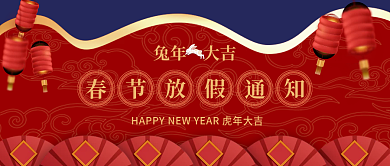 国潮春节兔年大吉公众号