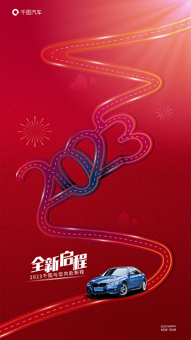 创意风汽车宣传节日海报