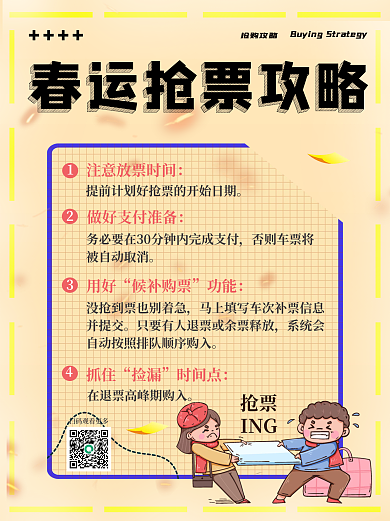 春运抢抢票ING小红书配图