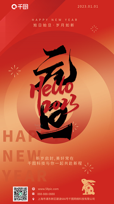 简约大气happynew节日兔年新年手机海报
