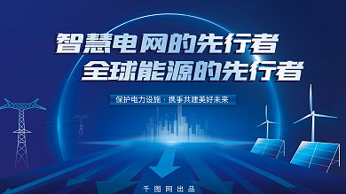 科技感网出品宣传展板