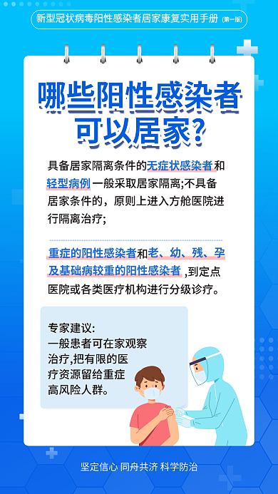 疫情阳性专家建议高风险人群康复实用手册宣传海报