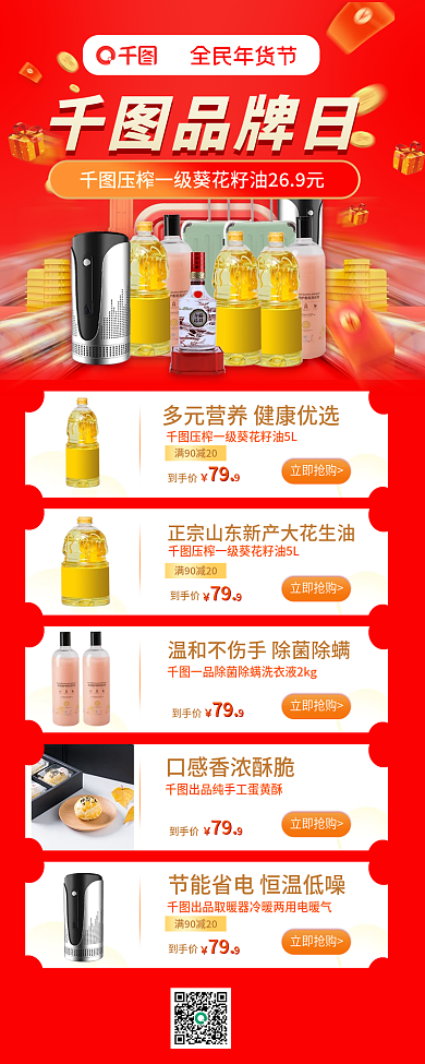 简约喜庆全民年货节到手价日商品促销活动信息介绍