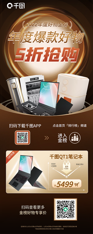 黑金特效进入金榜h5长图