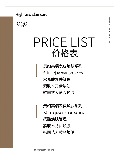 简约风logo价格表美业价格表