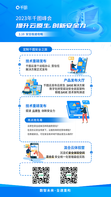 安全赋沉浸式01手机海报