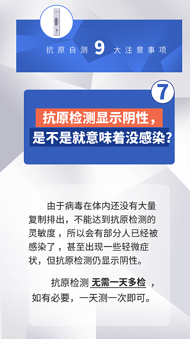 简约医疗抗原检测如有必要9大注意事项海报