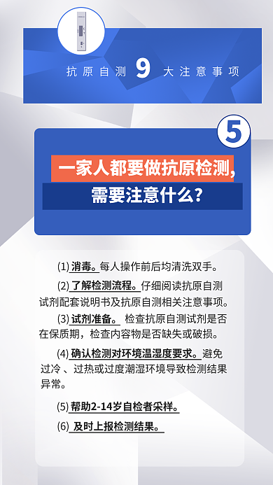 简约医疗消毒试剂准备9大注意事项海报