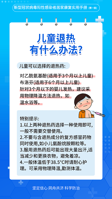 疫情阳性温水浴等特别提示康复实用手册宣传海报