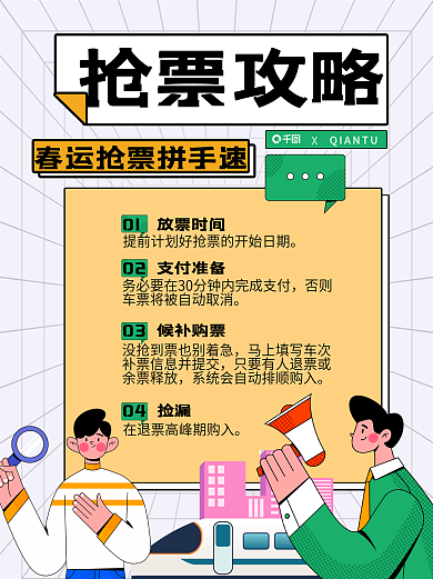 春运小红书抢票攻略04捡漏攻略
