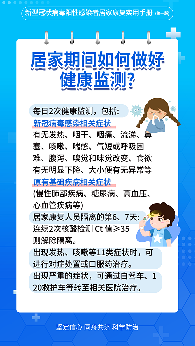 疫情阳性包括有无发热康复实用手册宣传海报
