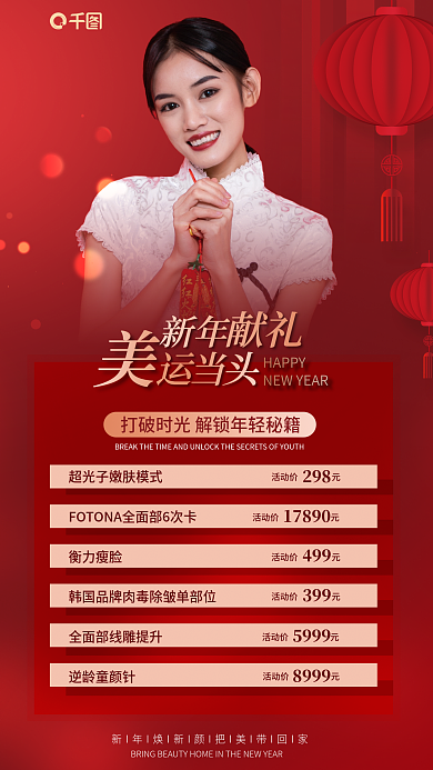 医美春节衡力瘦脸HAPPY促销活动