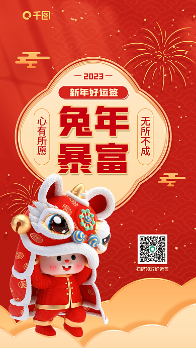 2023新年上上签求签祝福3d海报日签