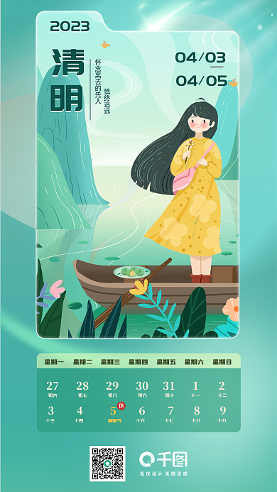 国潮中国风慎终追远星期一放假通知日历长图