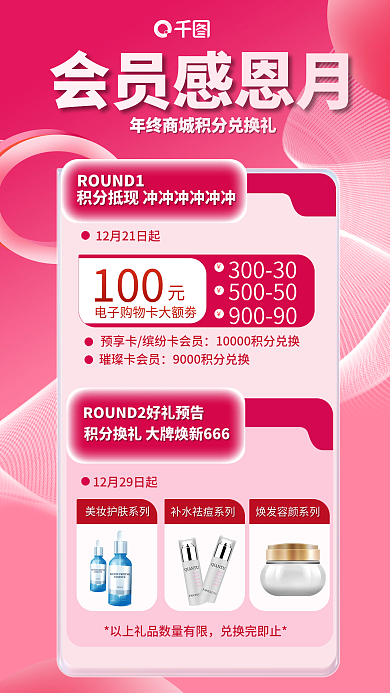 百货商城会员感恩月30030感恩月宣传海报