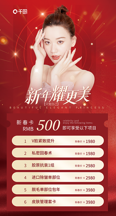 医美春节私密回春术胶原抗促销活动