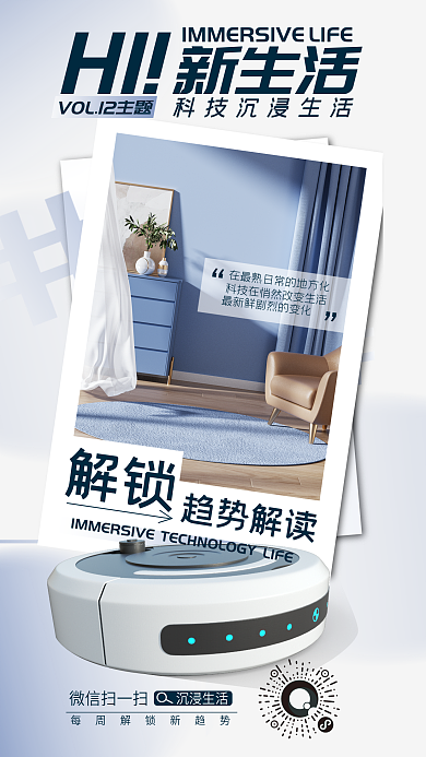 新生活家电推荐营销海报