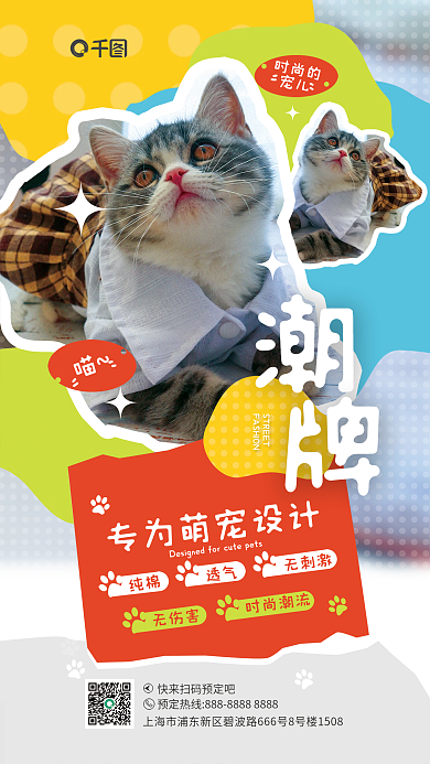 萌宠衣物专为萌宠纯棉宣传海报