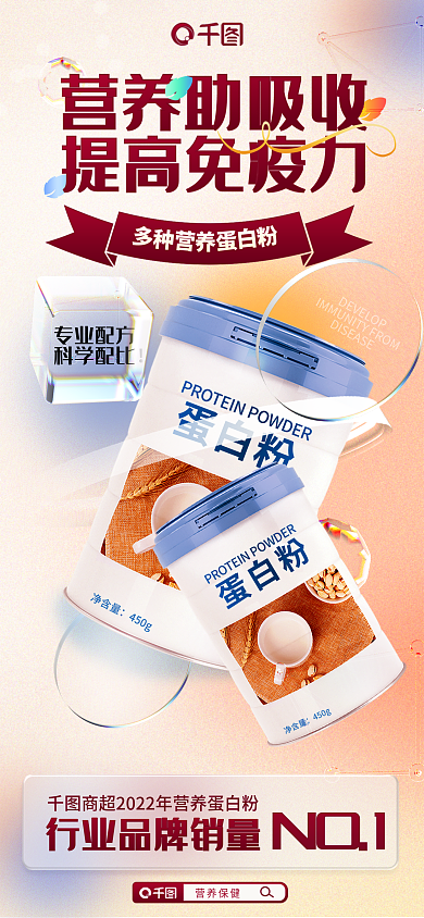 金色医疗营养助吸收提高免疫力保健保养品产品促销海报