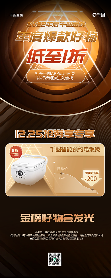 黑金特效低至1折5折家用电器爆款长图海报