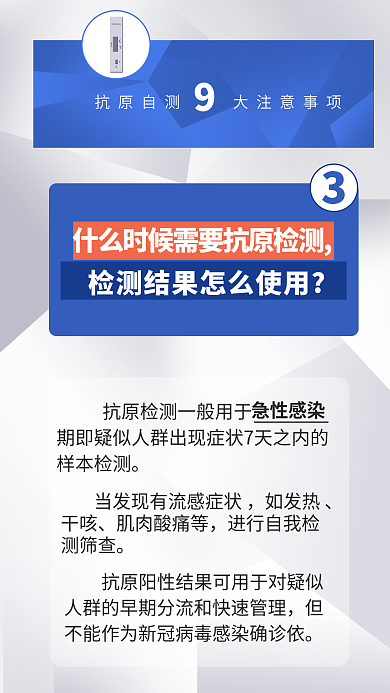 简约医疗急性感染9大注意事项海报