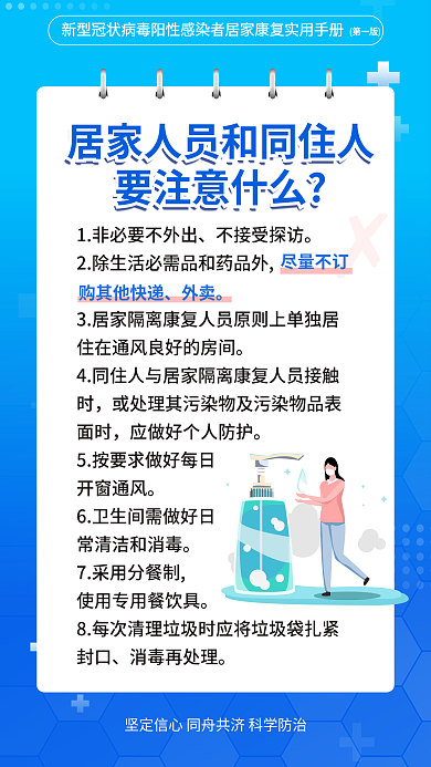 疫情阳性不接受探访开窗通风康复实用手册宣传海报