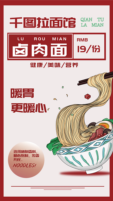 拉面馆新品拉面馆19份宣传单