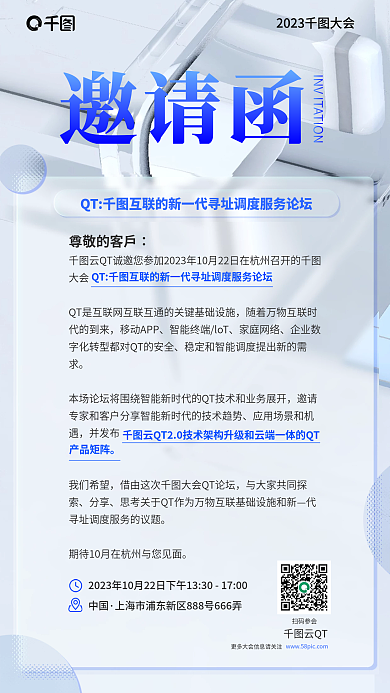 寻址调度移动APP家庭网络邀请函科技手机海报
