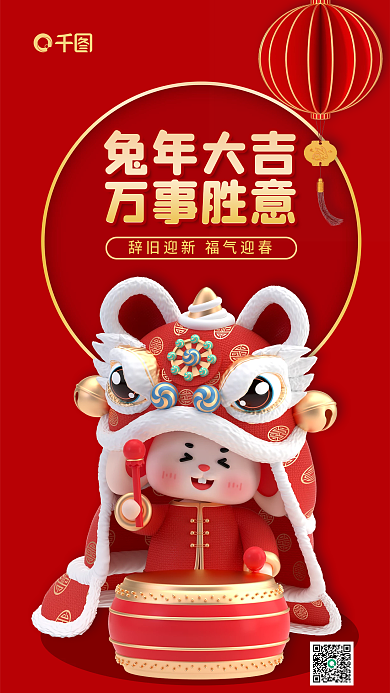2023新春兔年大吉万事胜意拜年祝福海报