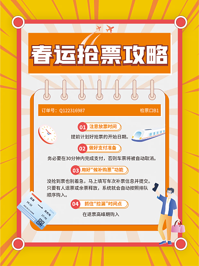 春运小红书01订单号抢票攻略