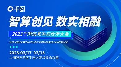 蓝色科技隧道空间背景生态大会海报