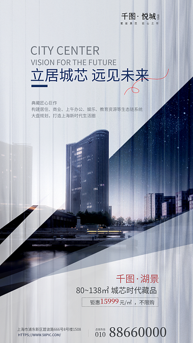 摄影图元素构建居住商业价值点刷屏海报