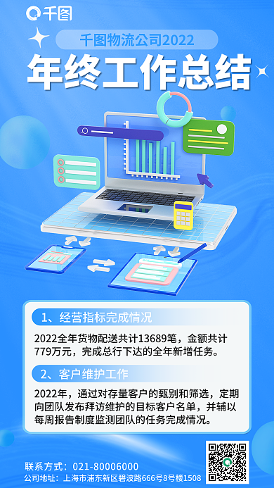 简约20222022年公司地址海报
