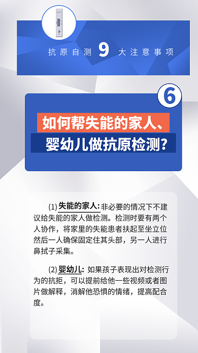 简约医疗失能的家人婴幼儿9大注意事项海报
