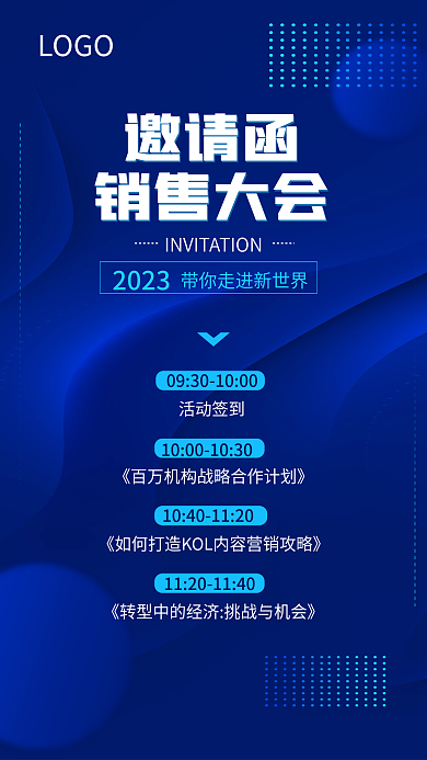 科技销售LOGO活动签到邀请函