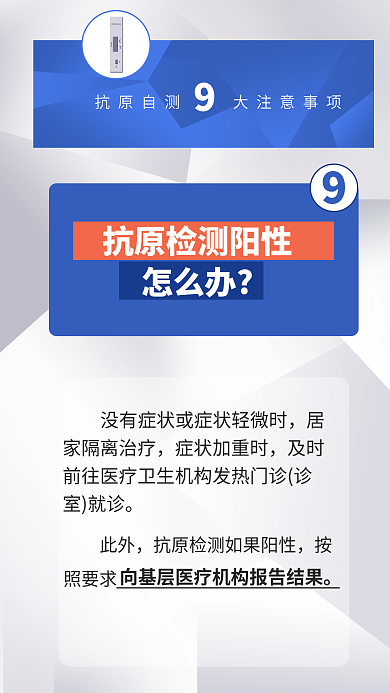 简约医疗此外按照要求9大注意事项海报