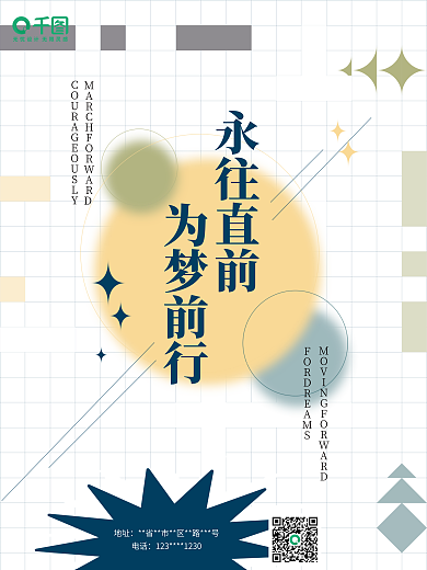 简约暖色地址省市区路号海报