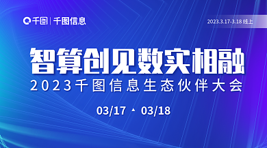 简约隧道信息生态伙伴科技蓝色大会手机