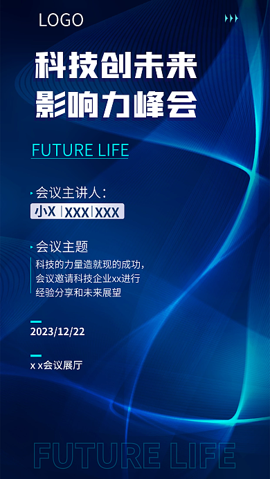 科技风科技创未来影响力峰会邀请函