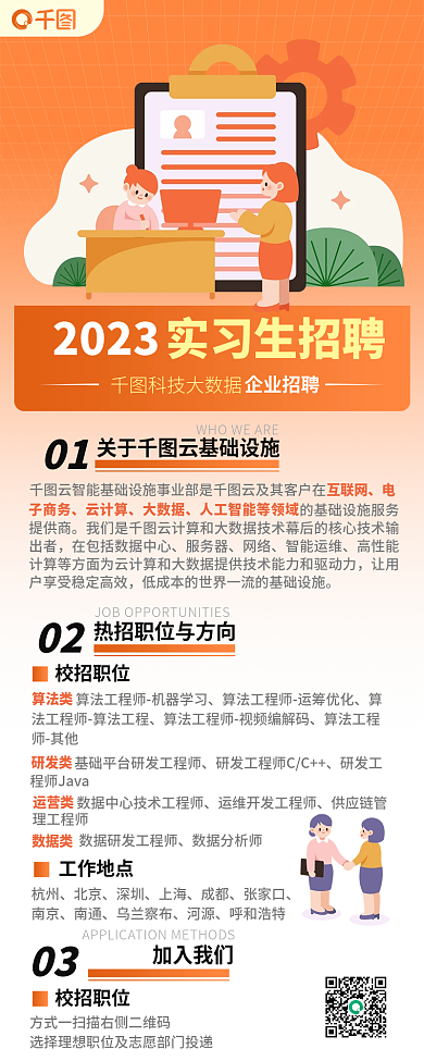 大数据企业2023毕业生招聘信息长图