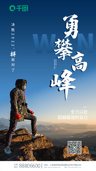 蓝色励志021地址早安日签手机海报