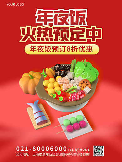 简约风公司地址年夜饭火热预定中海报