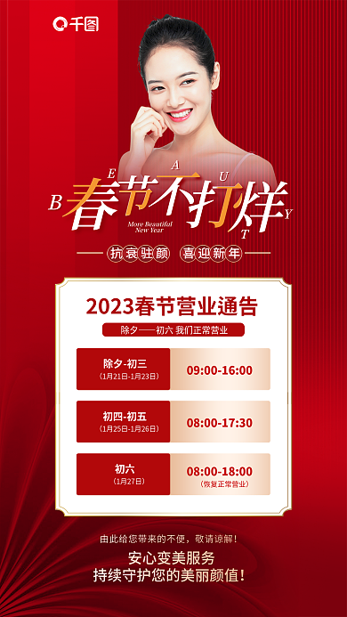 春节不打烊除夕初三初四初五海报