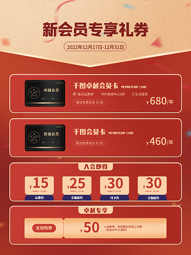 超市会员卓越会员卡680海报