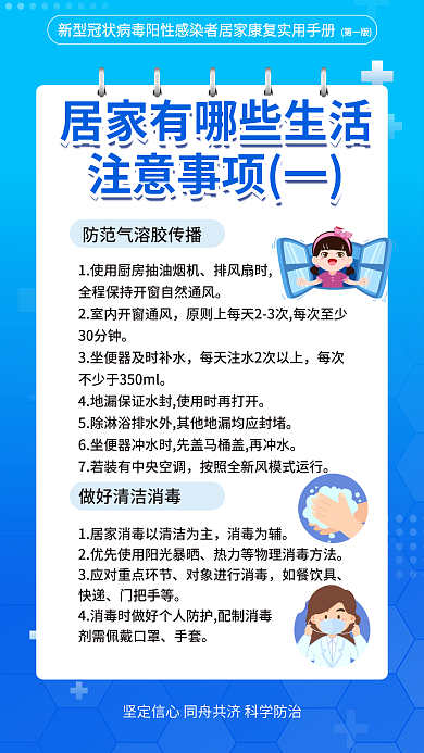 疫情阳性排风扇时康复实用手册宣传海报