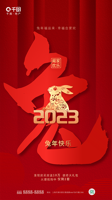 笔刷字体火爆抢购中兔年快乐兔年春节地产借势海报
