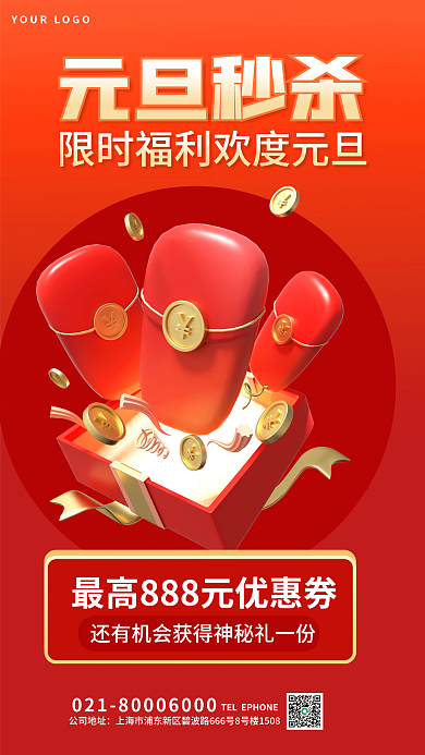 创意2023公司地址元旦秒杀特惠促销3d海报