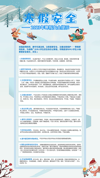 寒假假期寒假安全乘电梯提示海报