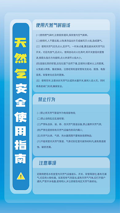 天然气安全禁止行为注意事项简约公益海报