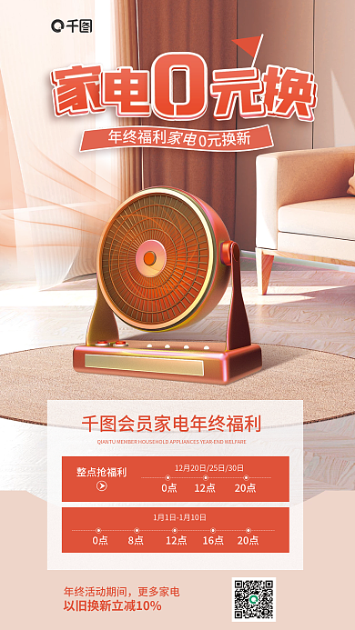 0元换年终福利整点抢福利活动宣传海报